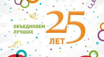 Поздравление с 25-летием компании «Возрождение-Неруд»