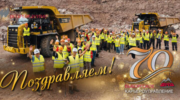 Выборгскому карьероуправлению 70 лет!